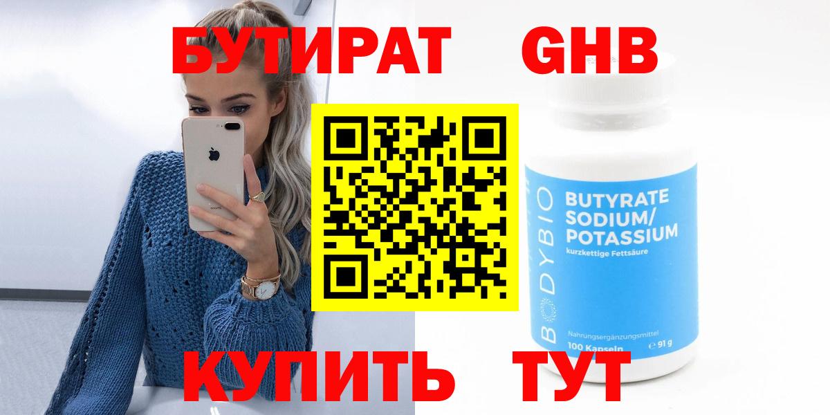 Осинники  Бутират оксибутират  Бутират  Вход с VPN 