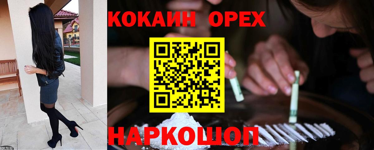Кокаин 98% Осинники