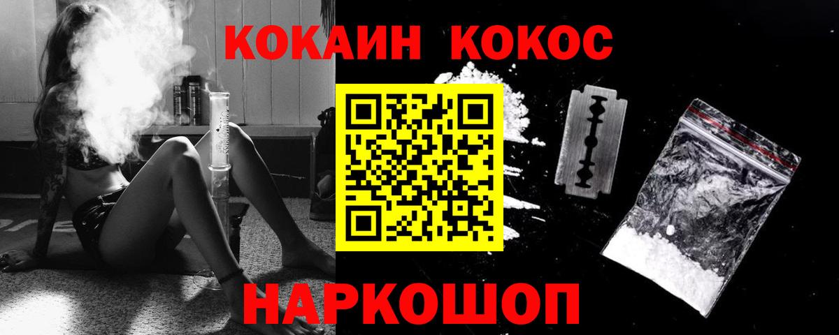 КОКАИН Колумбийский  Вход с VPN  Осинники  Cocaine Эквадор 