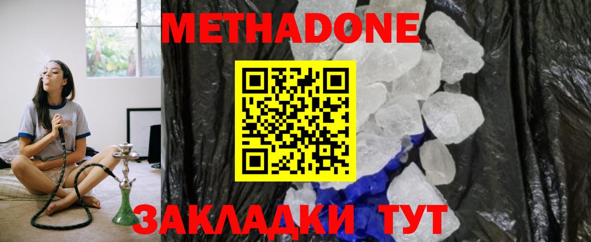 Осинники  МЕТАДОН белоснежный  Вход с VPN 