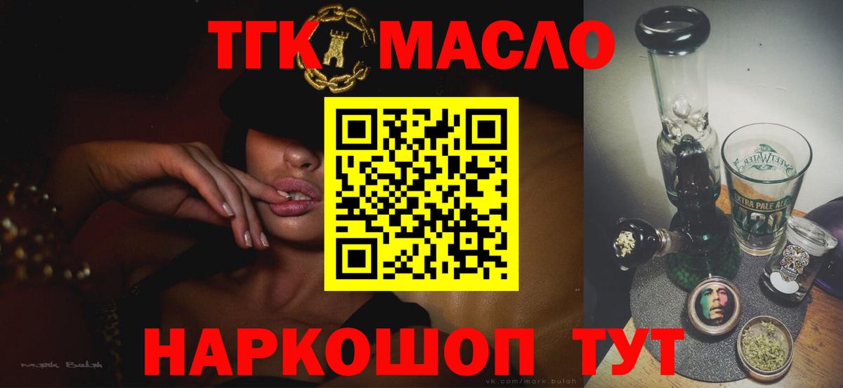 ТГК гашишное масло Осинники